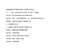 湖南省衡阳至枣木铺高速公路第二合同段施工组织设计