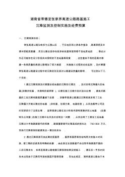 湖南省衡阳至枣木铺高速公路路基施工沉降监测及控制项目合同协议