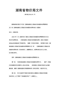 湖南省造價(jià)咨詢收費(fèi)標(biāo)準(zhǔn)