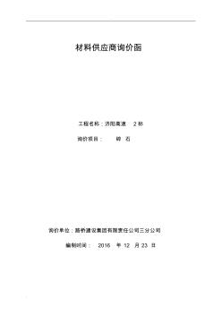 湖南路桥三分公司济阳2标碎石询价函