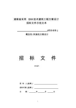 湖南采用BIM技术建筑工程方案设计