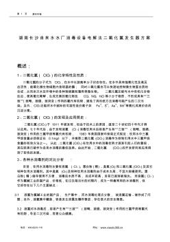 湖南長沙自來水水廠消毒設(shè)備電解法二氧化氯發(fā)生器方案