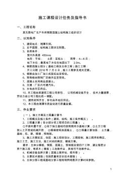 湘潭大学土木工程施工课程设计任务及指导书(20160520)