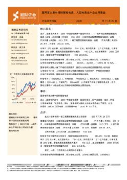 湘财证券-091120-国网首次集中招标智能电表,大型电表生产企业将受益