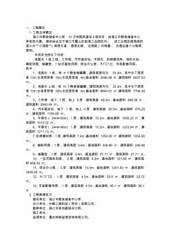 湛江市粮食储备中心库监理实施细则