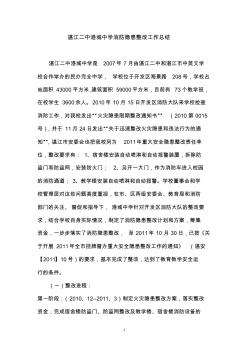 湛江二中港城中学消防隐患整改及验收情况报告