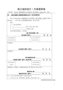 湿地公园工程施工组织设计概述