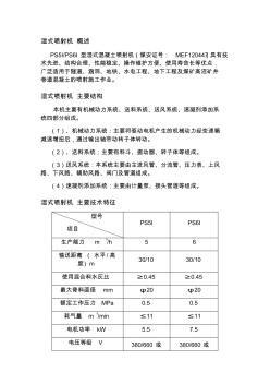 濕式混凝土噴射機,噴漿機