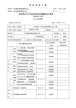 濕式報警閥調(diào)試記錄