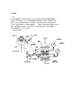 湿式报警阀工作原理及结构图 (3)