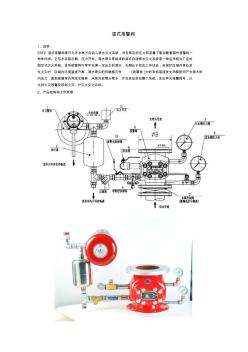 湿式报警阀工作原理及结构图 (2)