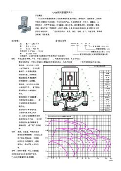 源立牌YLGb立式管道泵空调泵离心泵 (2)