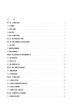 溢洪洞挑坎及下游冲刷雾化区锚索及河道整治工程施工专项方案