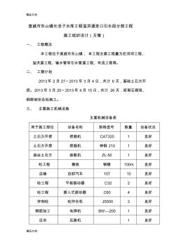 溢洪道施工组织设计(方案)讲课教案