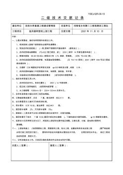 溢洪道閘室段上部工程施工技術(shù)交底