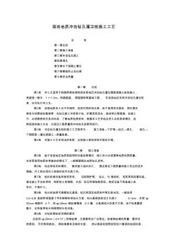 溶岩地质冲击钻孔灌注桩施工工艺