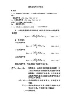 溷凝土结构设计规范配筋裁剪