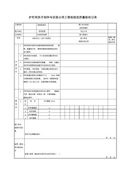 滁州表格护栏和扶手制作与安装分项工程检验批质量验收记录TJ4-3-43