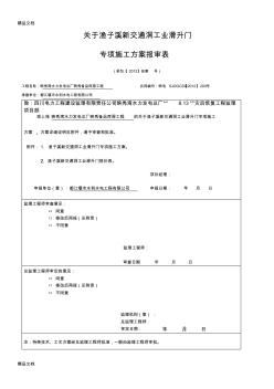 滑升门施工方案教程文件