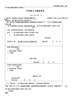 滑升门施工方案 (2)