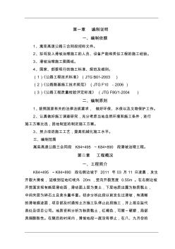 滑坡治理工程施工組織設(shè)計(jì)方案