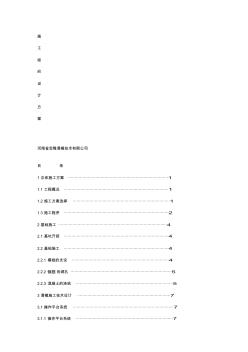 滑模施工方案 (3)