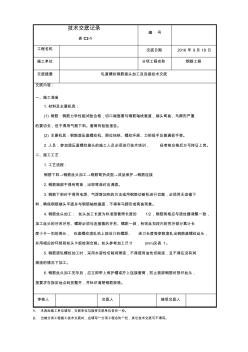 滾扎直螺紋套筒連接技術(shù)交底