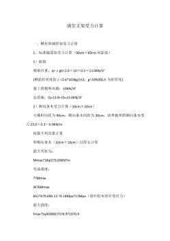 滿堂支架受力計算 (2)