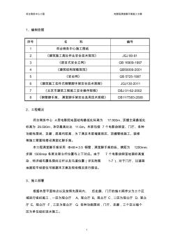 满堂红脚手架施工方案