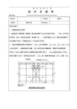 满堂架搭设技术交底大全