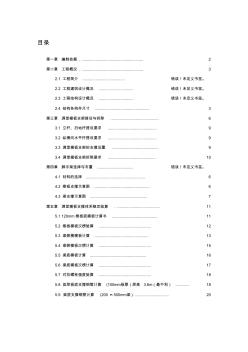 满堂模板支架专项施工方案 (3)