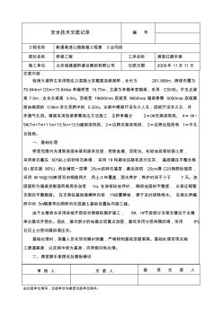 满堂红脚手架技术和安全交底 (2)