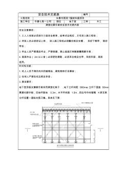 滿堂紅腳手架支設(shè)安全技術(shù)交底[1].