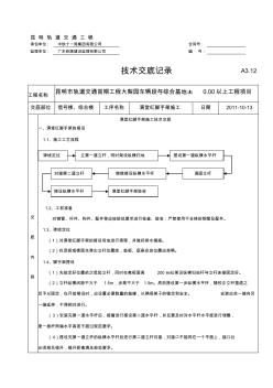 满堂红脚手架施工技术交底