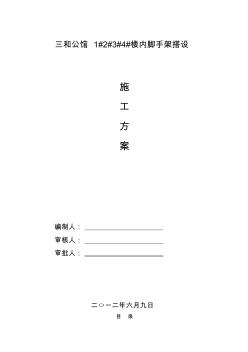 滿堂腳手架搭設(shè)方案 (2)