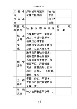 滿(mǎn)堂腳手架驗(yàn)收表格