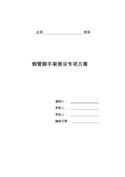 滿堂鋼管腳手架搭設(shè)方案