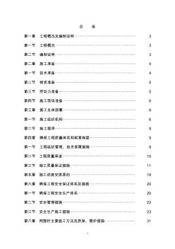 濱江最新圍欄圍封建設(shè)項目施工組織設(shè)計