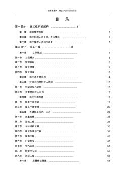 滨江酒店加固维修及外立面改造土建工程施工组织设计