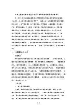 濱海文創(chuàng)中心圍填海項目海洋環(huán)境影響報告書專家評審意見