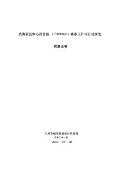 濱海新區(qū)中心商務區(qū)(于家堡地區(qū))城市設計與行動規(guī)劃_簡要說明——設計語言