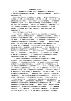 漏电保护分级浅谈