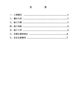 漏水施工修补方案