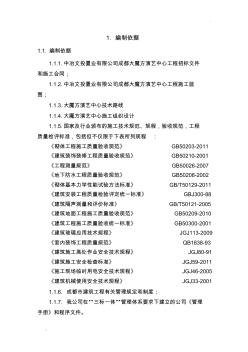 演艺中心装饰装修施工方案 (2)