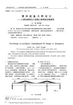 漳州战备大桥设计