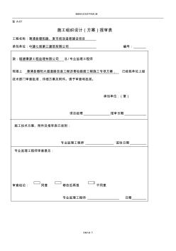 漳浦沥青路面施工方案(20200727131033)