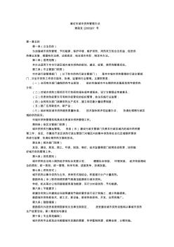潍坊市城市供热管理办法 (2)