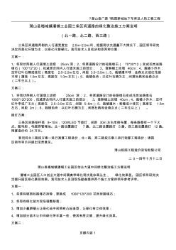 潜山县梅城镇潘铺工业园三条区间道路的绿化整治施工方案说明