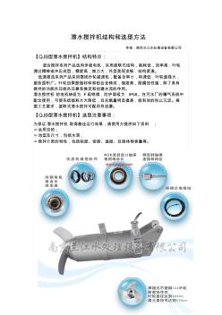 潛水攪拌機結(jié)構(gòu)和選型方法