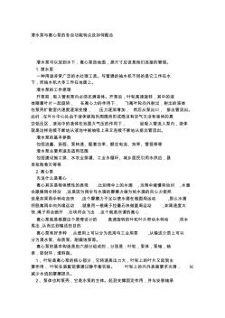 潜水泵与离心泵的各自功能特点及如何配合